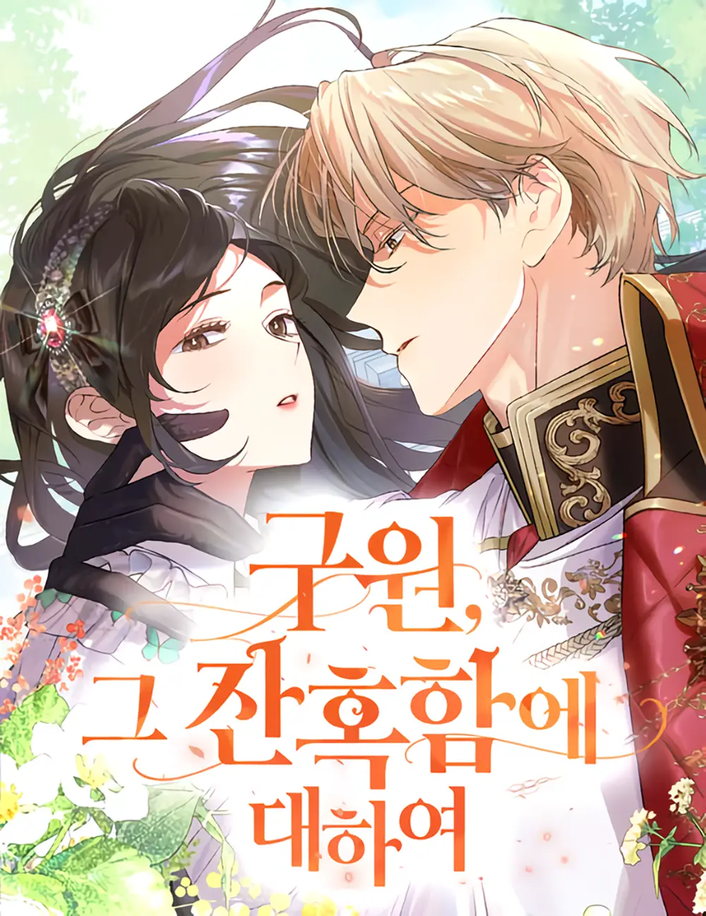 The Cruelty of Salvation