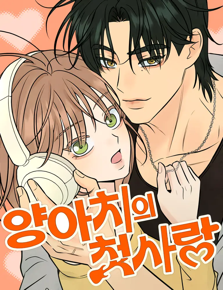 The Delinquent’s First Love