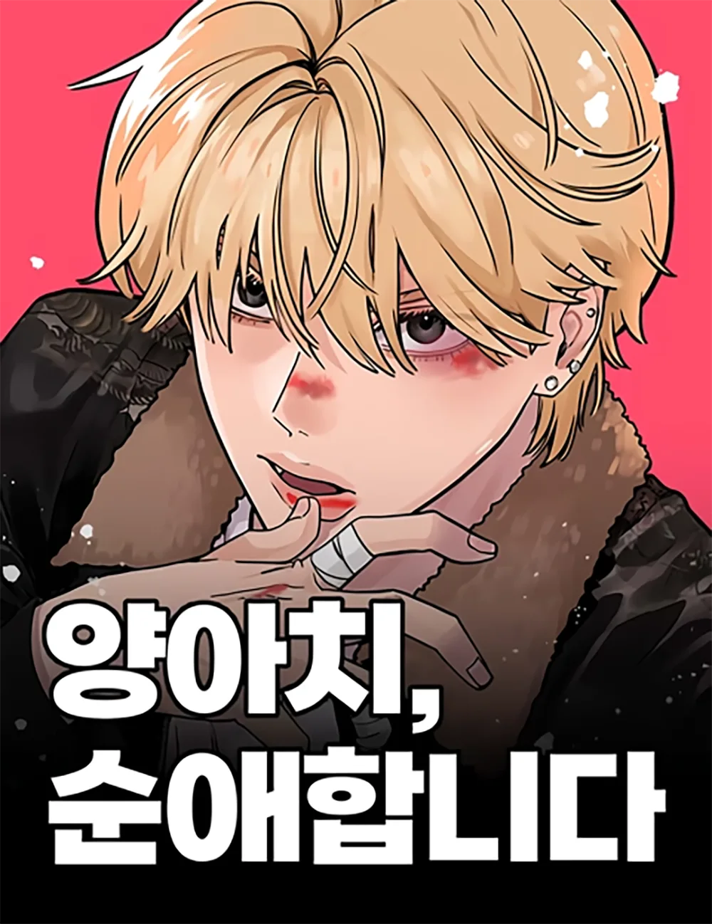 The Delinquent’s Pure Love